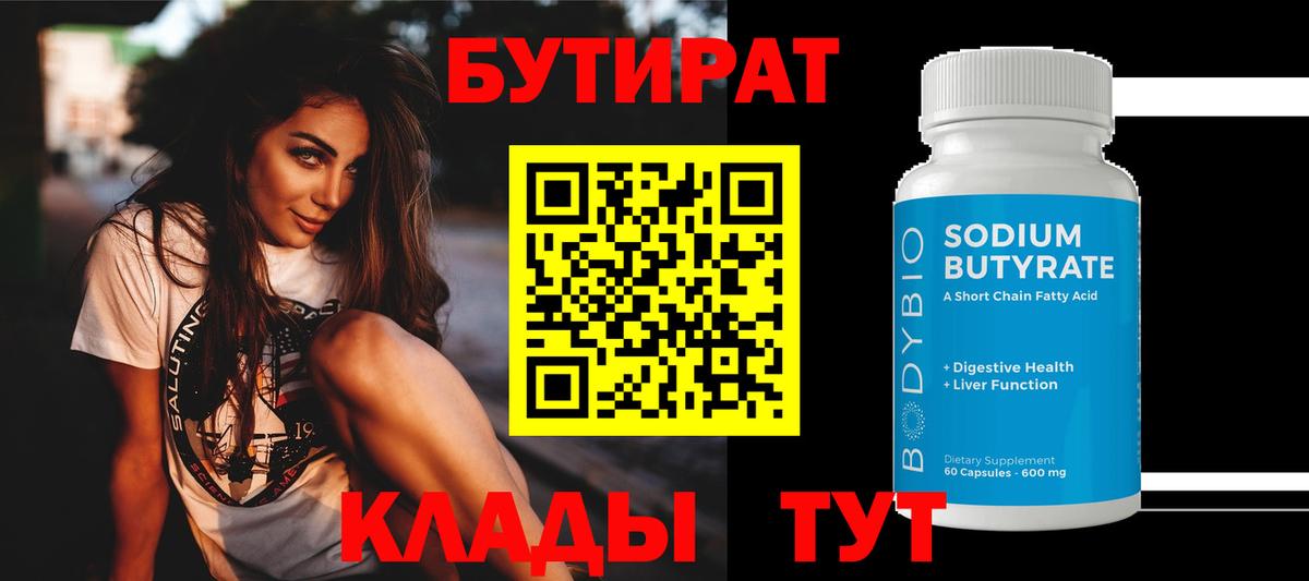 Вязьма  БУТИРАТ оксана  Вход с VPN 