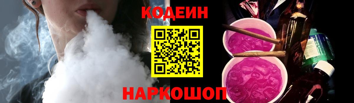 Кодеин напиток Lean (лин) Вязьма