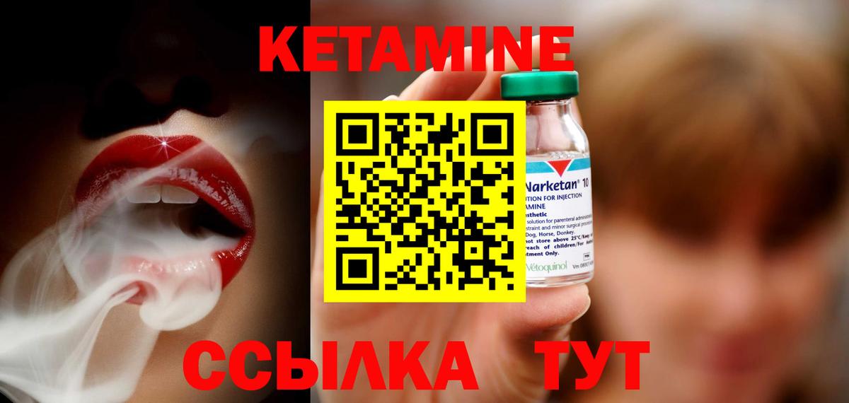 Кетамин ketamine Вязьма
