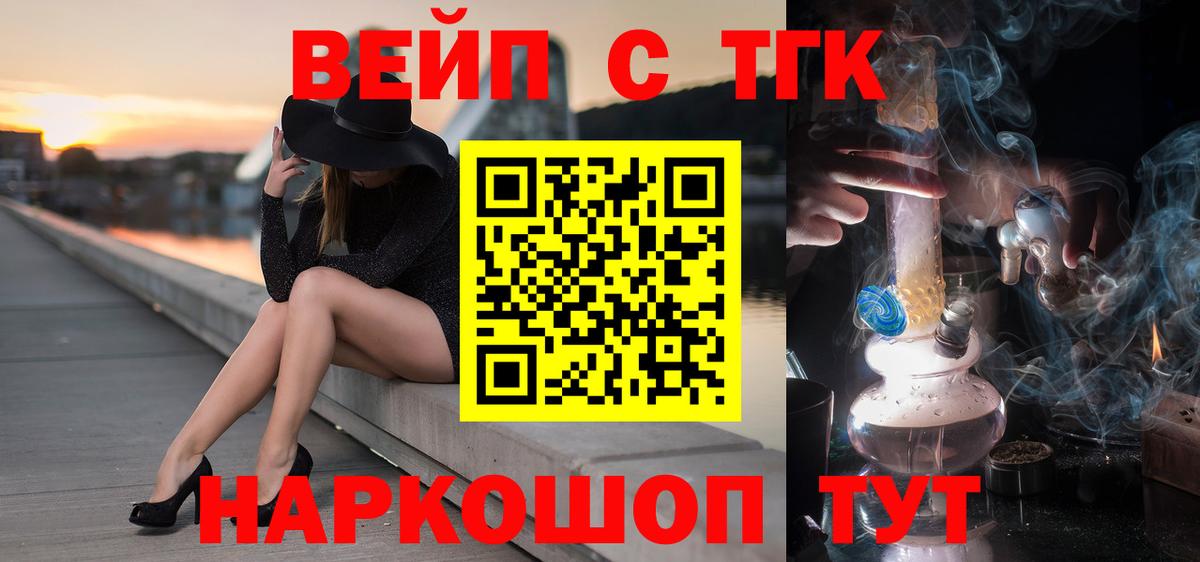 Дистиллят ТГК вейп  Вход с VPN  Вязьма 