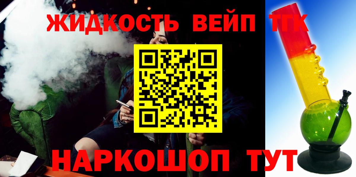 ТГК гашишное масло Вязьма